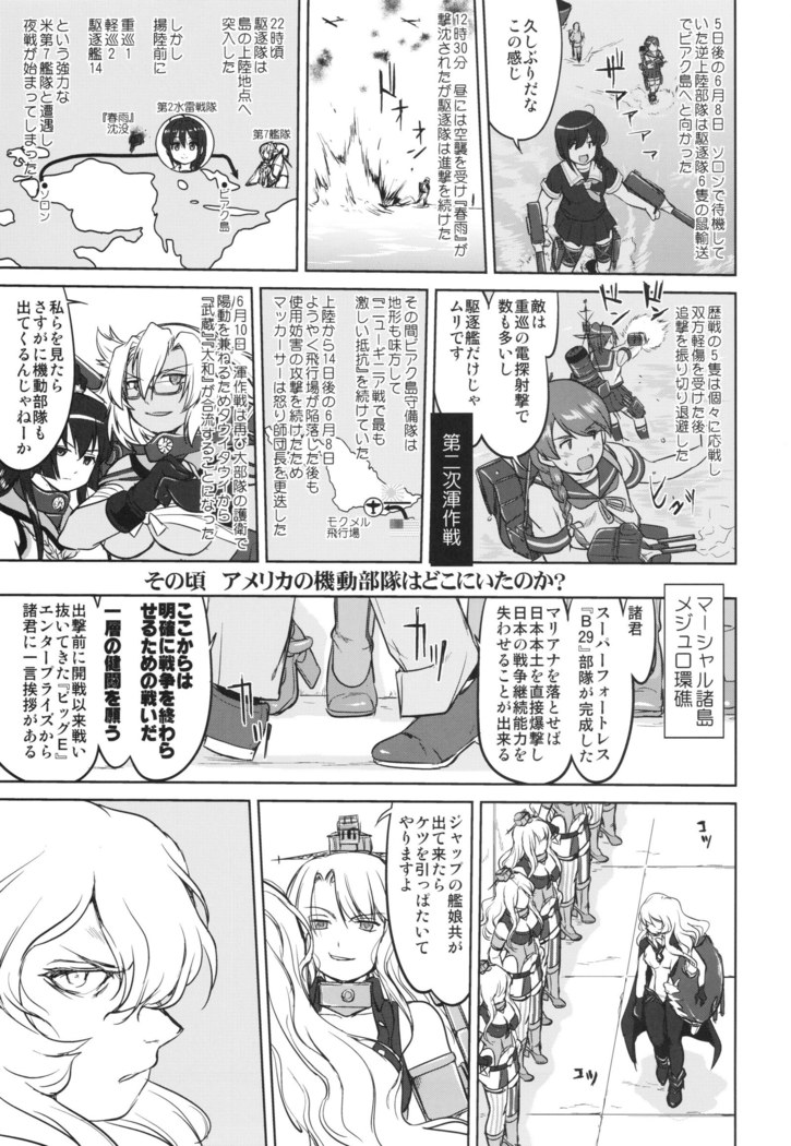 Teitoku no Ketsudan Ichi-go Sakusen Heno Michi