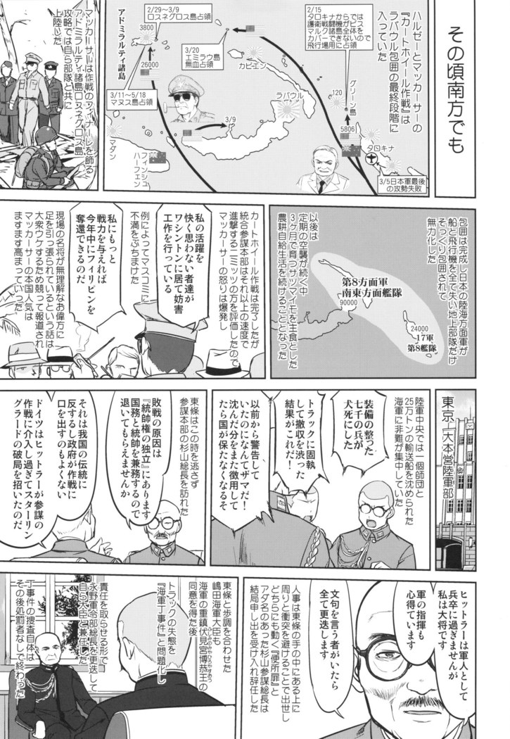 Teitoku no Ketsudan Ichi-go Sakusen Heno Michi