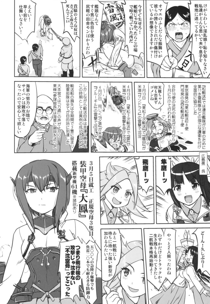 Teitoku no Ketsudan Ichi-go Sakusen Heno Michi