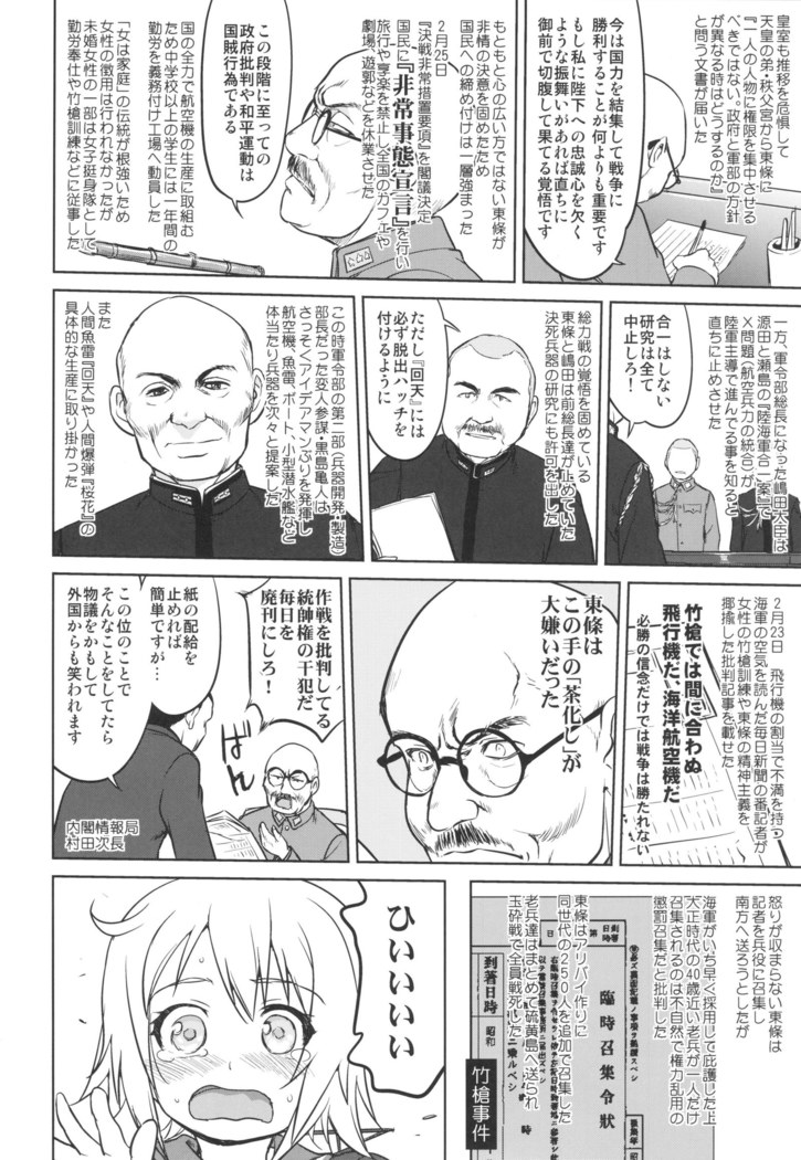 Teitoku no Ketsudan Ichi-go Sakusen Heno Michi