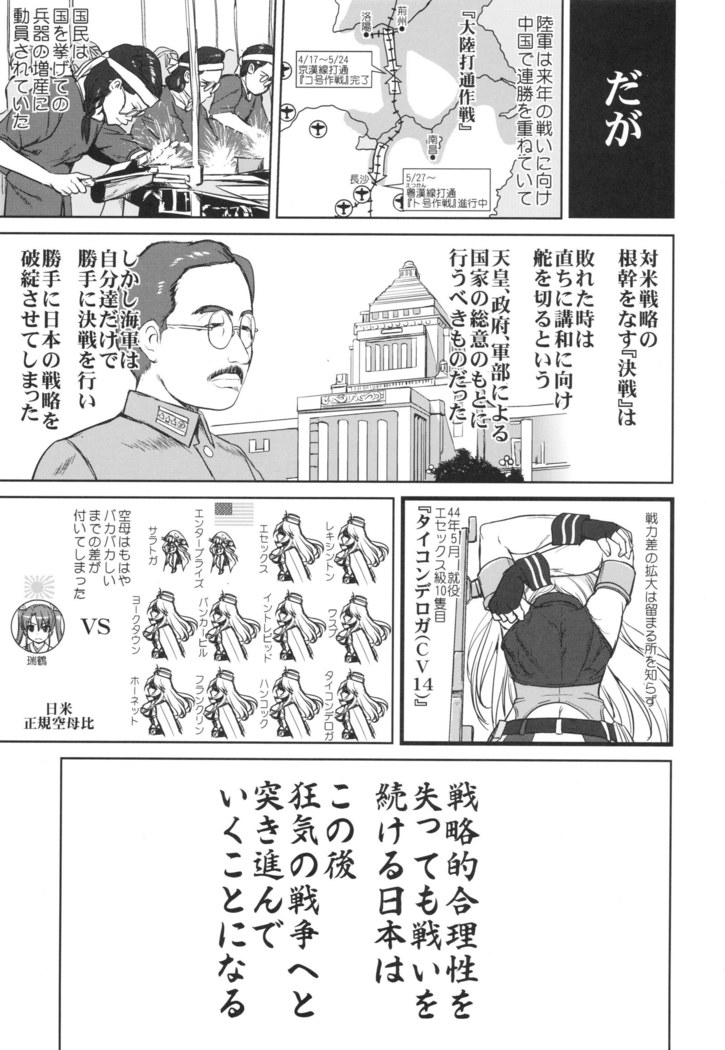 Teitoku no Ketsudan Ichi-go Sakusen Heno Michi