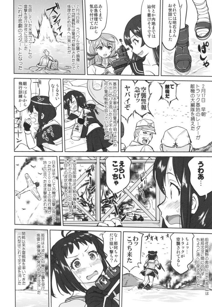 Teitoku no Ketsudan Ichi-go Sakusen Heno Michi