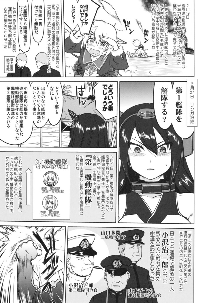 Teitoku no Ketsudan Ichi-go Sakusen Heno Michi