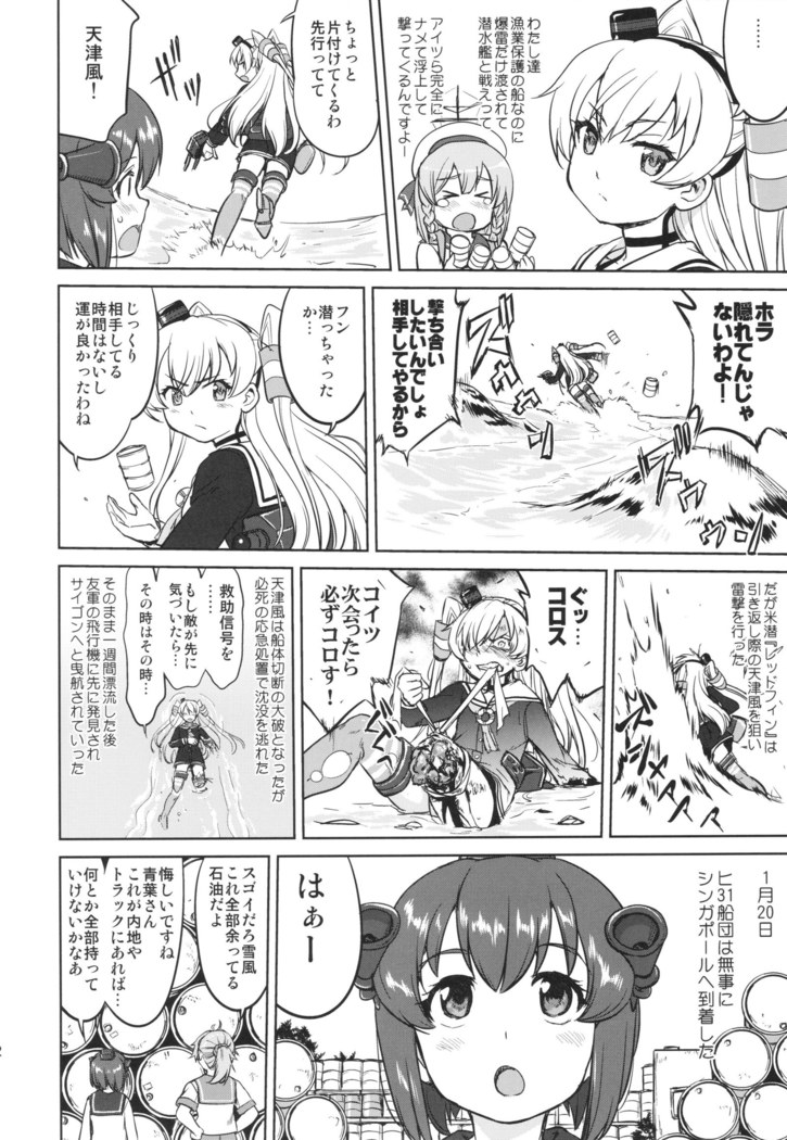 Teitoku no Ketsudan Ichi-go Sakusen Heno Michi