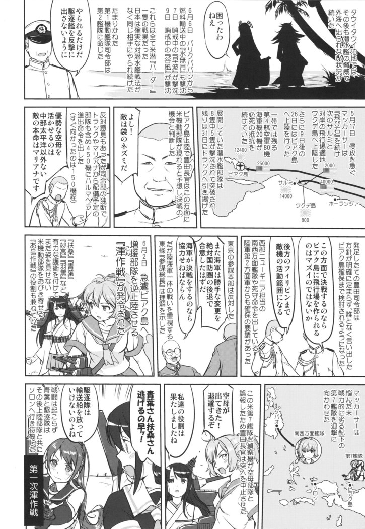 Teitoku no Ketsudan Ichi-go Sakusen Heno Michi