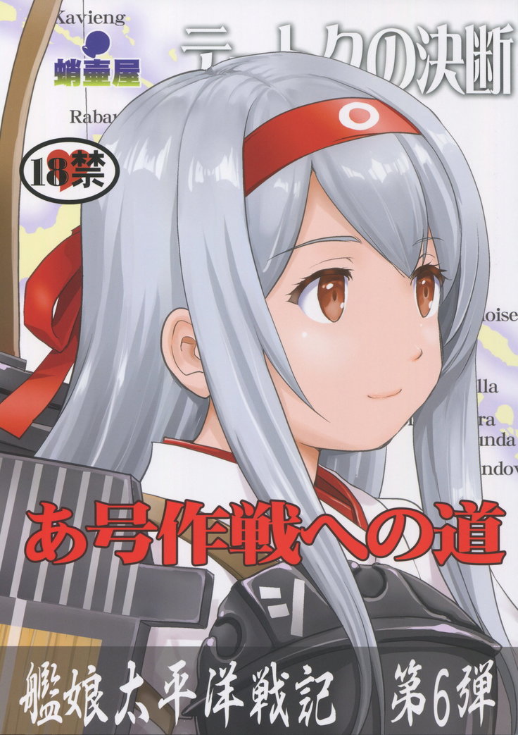 Teitoku no Ketsudan Ichi-go Sakusen Heno Michi
