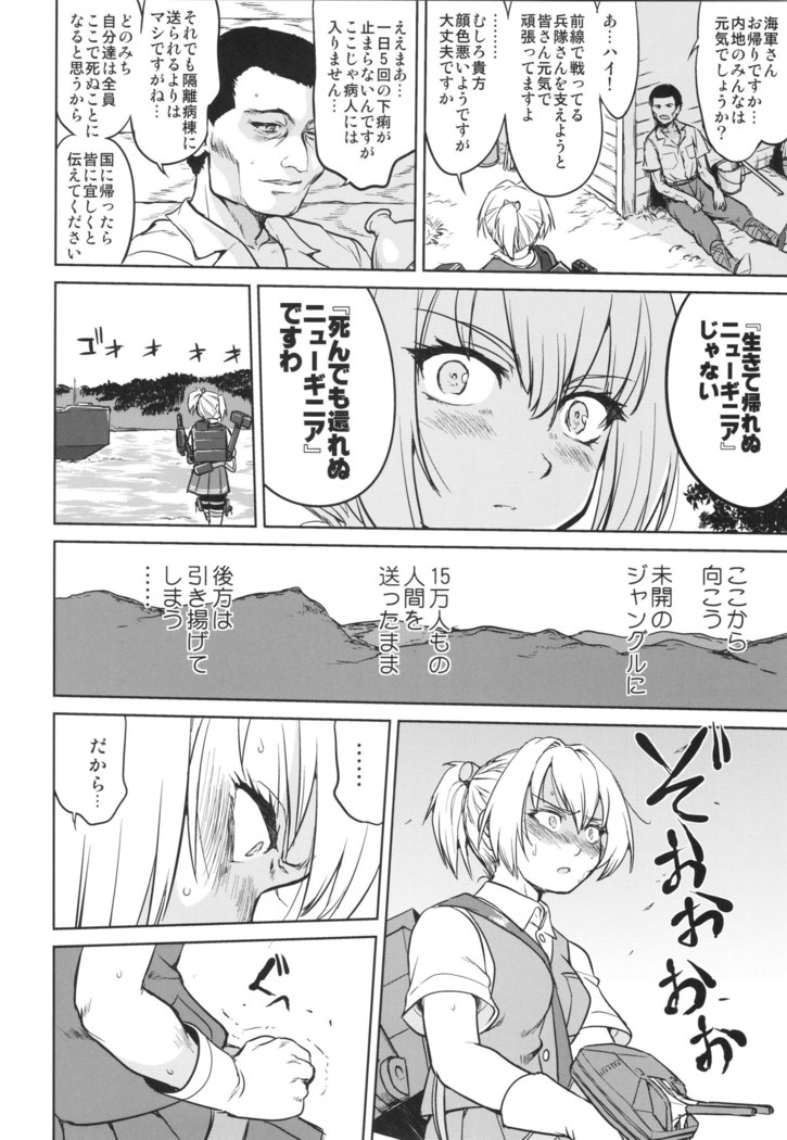 Teitoku no Ketsudan Ichi-go Sakusen Heno Michi