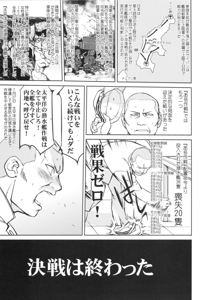 Teitoku no Ketsudan Ichi-go Sakusen Heno Michi