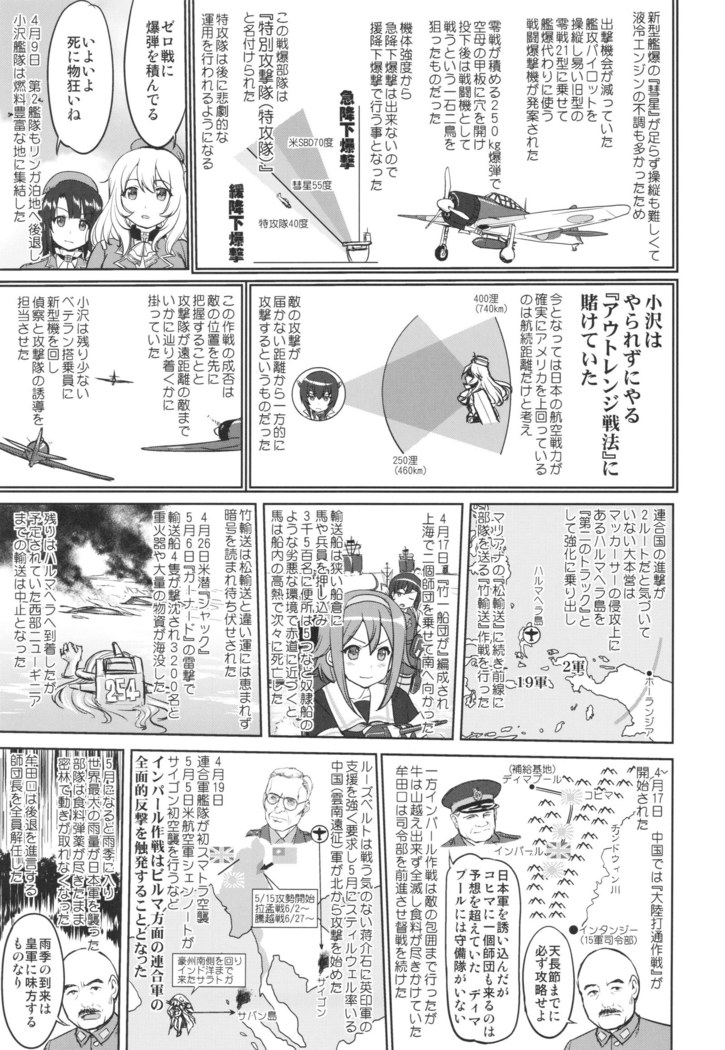 Teitoku no Ketsudan Ichi-go Sakusen Heno Michi