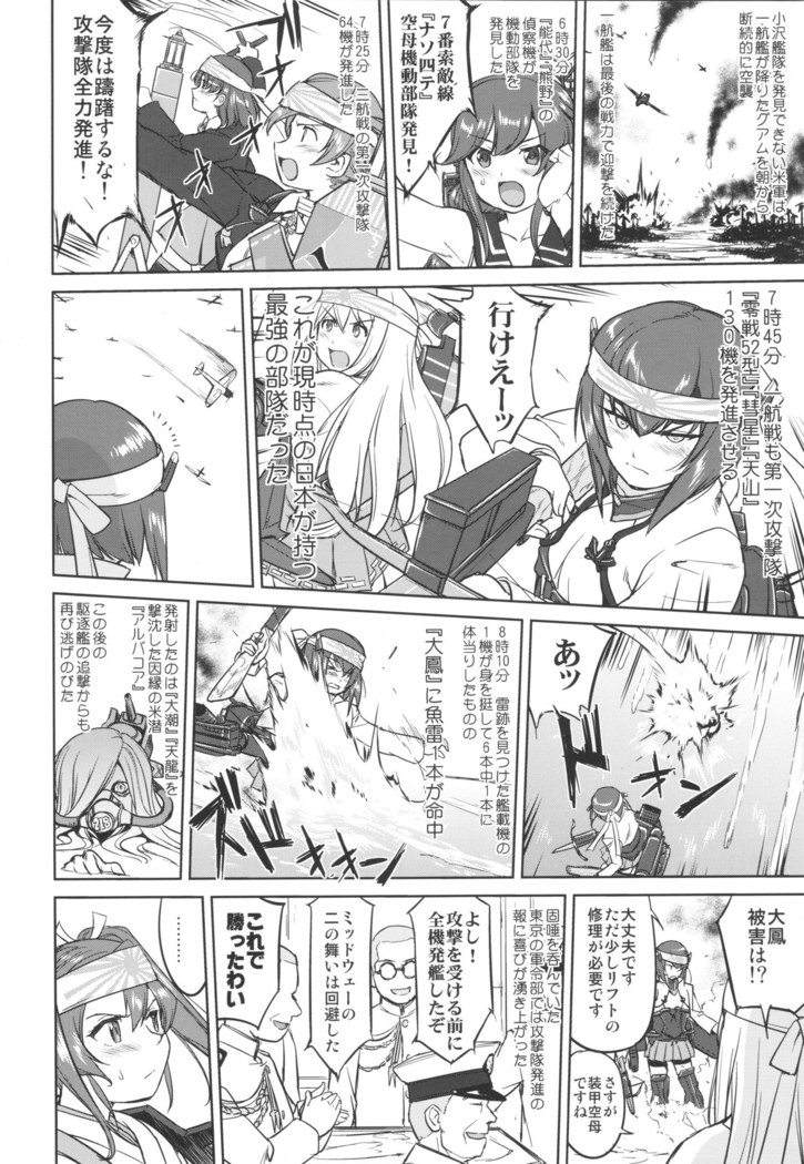 Teitoku no Ketsudan Ichi-go Sakusen Heno Michi