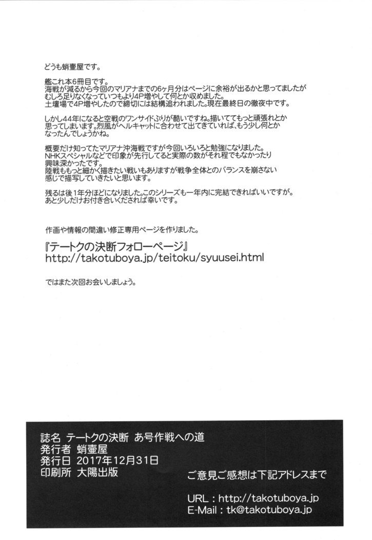 Teitoku no Ketsudan Ichi-go Sakusen Heno Michi