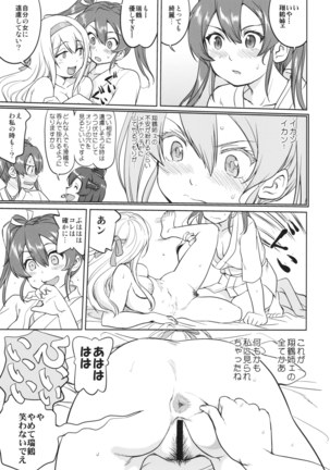 Teitoku no Ketsudan Ichi-go Sakusen Heno Michi Page #40