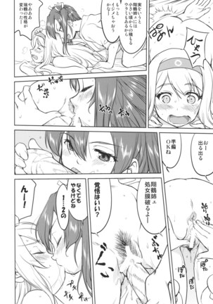 Teitoku no Ketsudan Ichi-go Sakusen Heno Michi Page #41