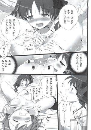 Toaru Pants no Choudenjihou Page #24