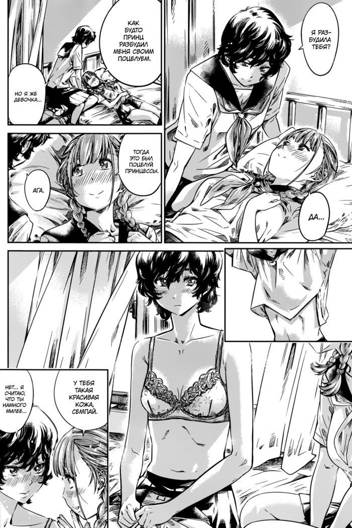 Ojou-sama no Kuchizuke de Shoujo wa Me o Samasu | Поцелуй принцессы, разбудивший девицу