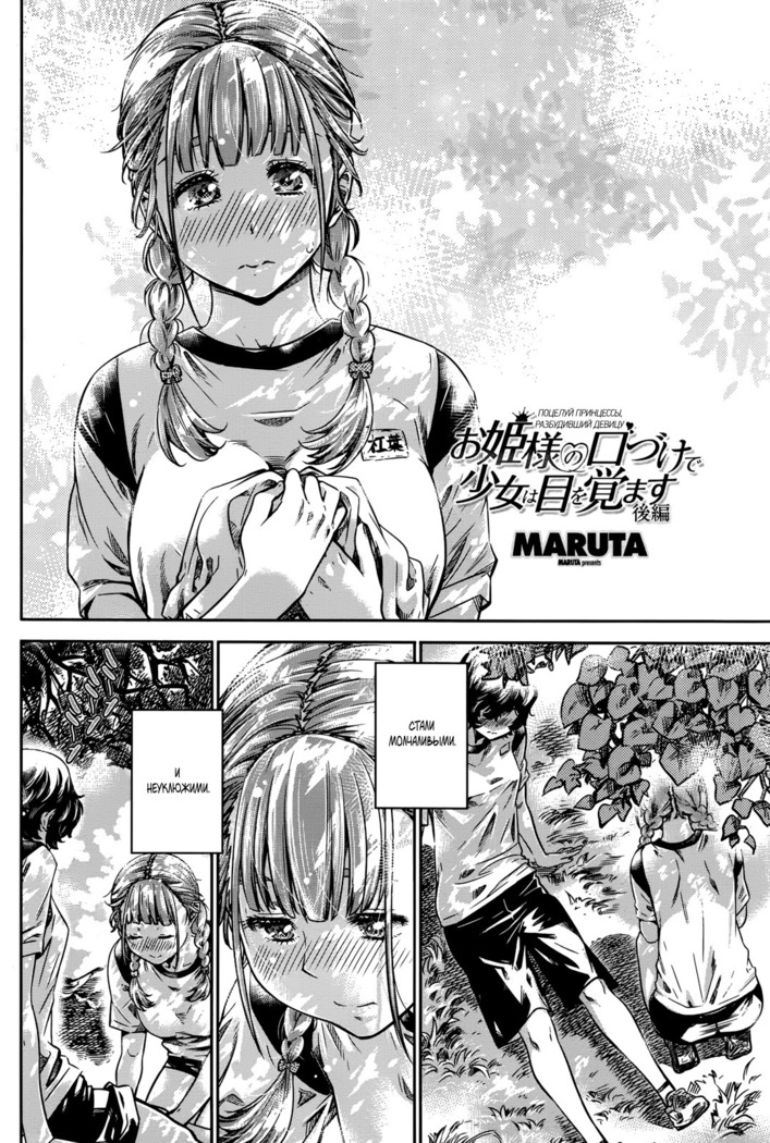 Ojou-sama no Kuchizuke de Shoujo wa Me o Samasu | Поцелуй принцессы, разбудивший девицу