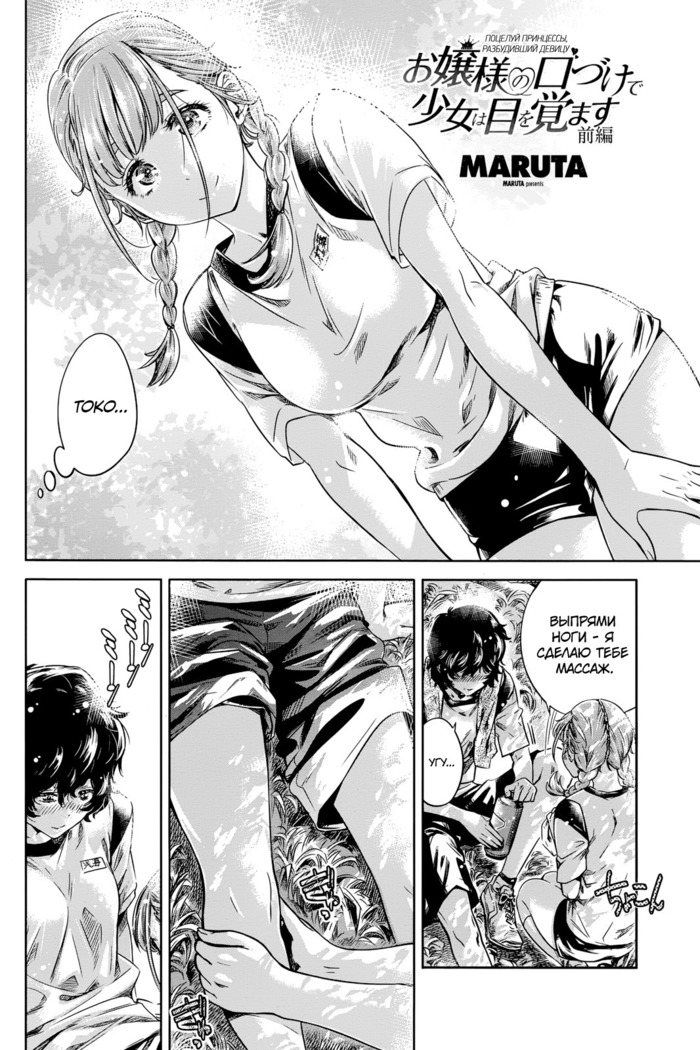 Ojou-sama no Kuchizuke de Shoujo wa Me o Samasu | Поцелуй принцессы, разбудивший девицу