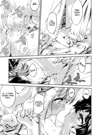 Ojou-sama no Kuchizuke de Shoujo wa Me o Samasu | Поцелуй принцессы, разбудивший девицу Page #17