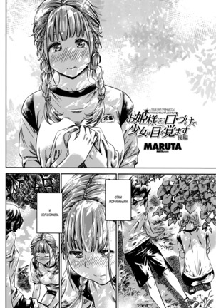 Ojou-sama no Kuchizuke de Shoujo wa Me o Samasu | Поцелуй принцессы, разбудивший девицу Page #22