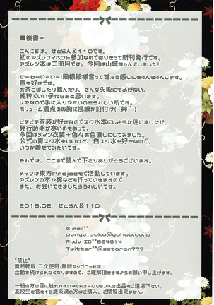 Yamashiro no Namahame Daisakusen? Tono-sama Daisuki! Page #13