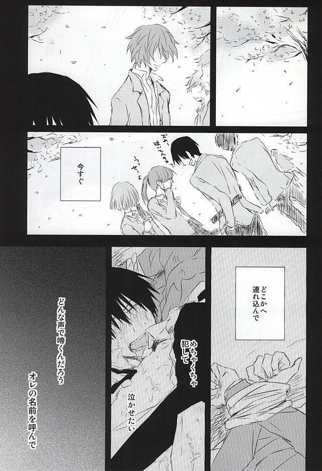 嘘つきとオオカミの週末