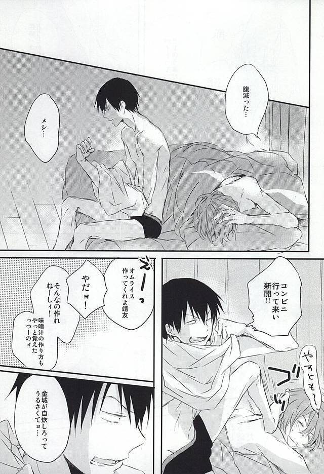 嘘つきとオオカミの週末