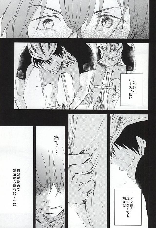 嘘つきとオオカミの週末