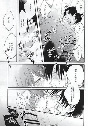 嘘つきとオオカミの週末 Page #18
