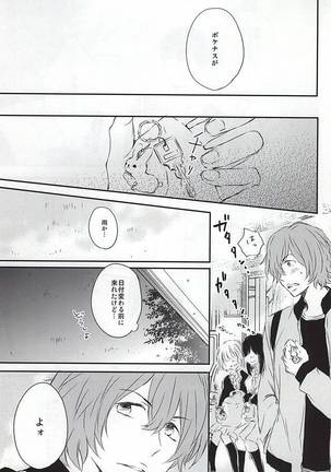 嘘つきとオオカミの週末 Page #28
