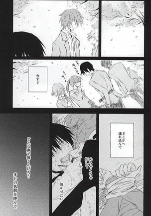 嘘つきとオオカミの週末 Page #24