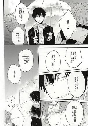 嘘つきとオオカミの週末 Page #29