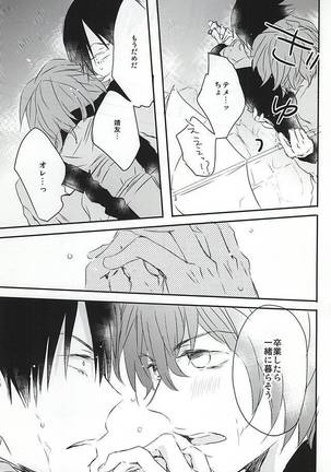 嘘つきとオオカミの週末 Page #32