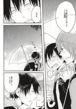 嘘つきとオオカミの週末 Page #31