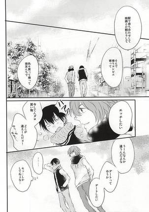 嘘つきとオオカミの週末 Page #13