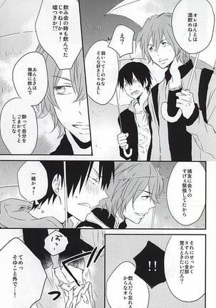嘘つきとオオカミの週末 Page #30