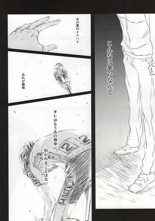 嘘つきとオオカミの週末 Page #23