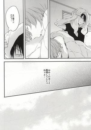 嘘つきとオオカミの週末 Page #21