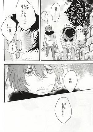 嘘つきとオオカミの週末 Page #15