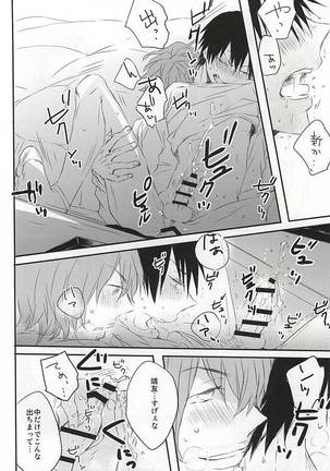 嘘つきとオオカミの週末 Page #19