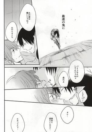 嘘つきとオオカミの週末 Page #27