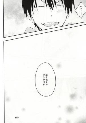 嘘つきとオオカミの週末 Page #33