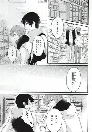 嘘つきとオオカミの週末 Page #14
