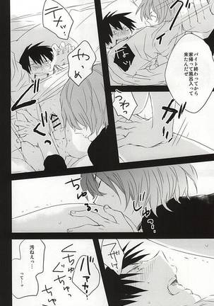 嘘つきとオオカミの週末 Page #7