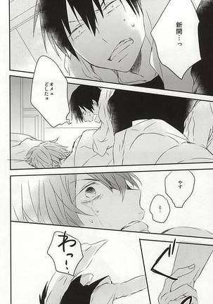 嘘つきとオオカミの週末 Page #25