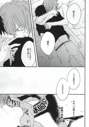 嘘つきとオオカミの週末 Page #26