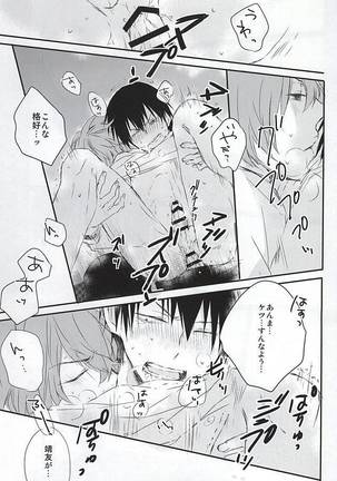 嘘つきとオオカミの週末 Page #16