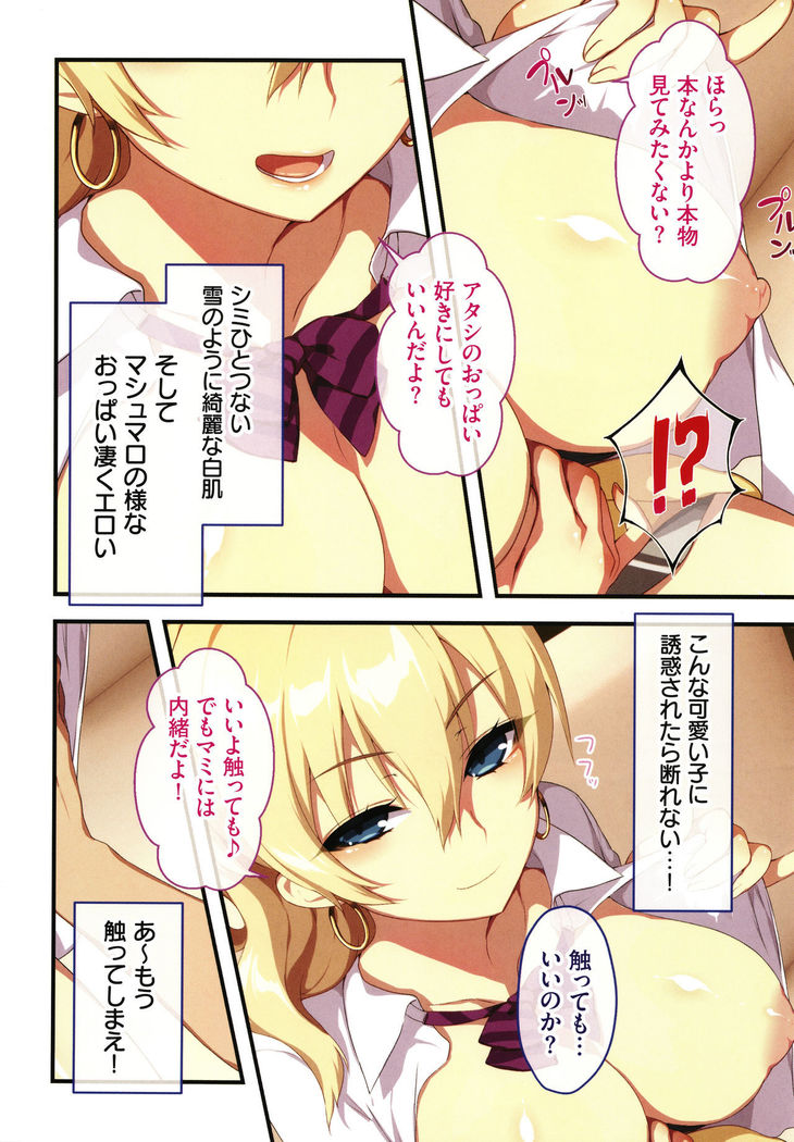 Shinya no Mayoi Gal