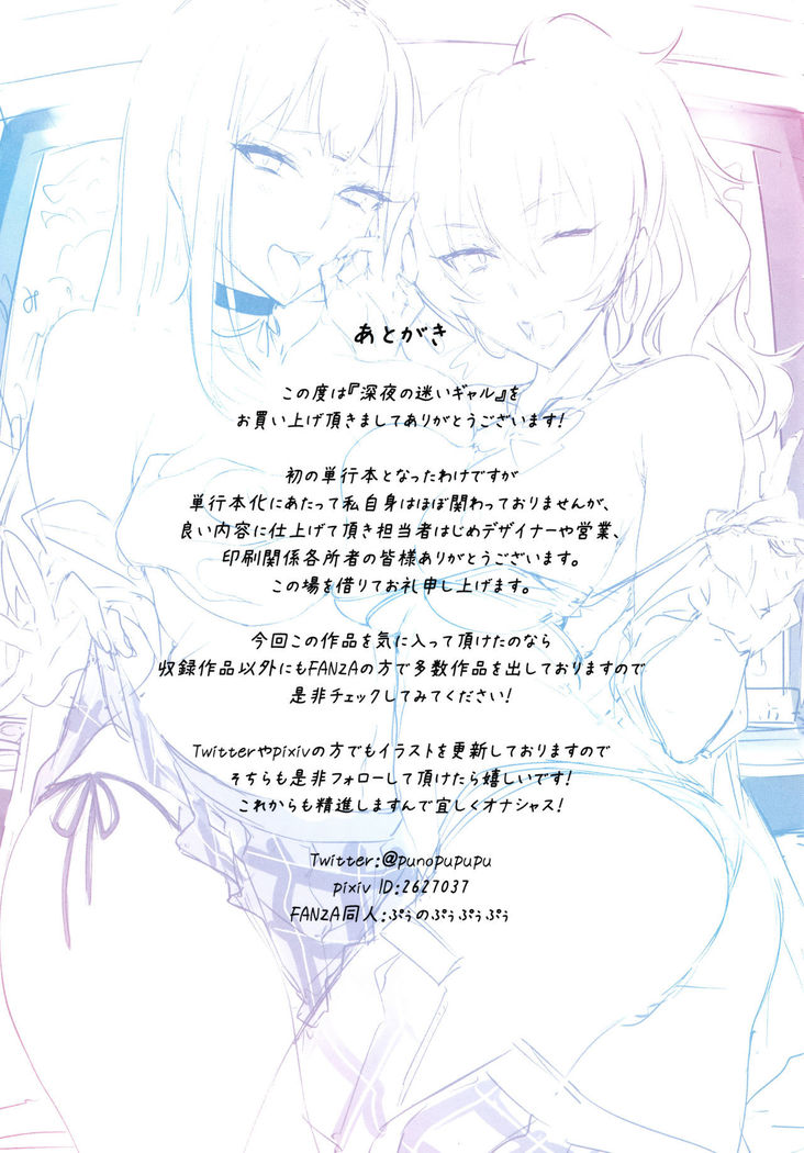Shinya no Mayoi Gal