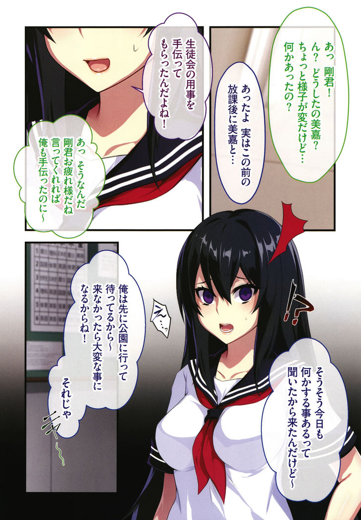Shinya no Mayoi Gal