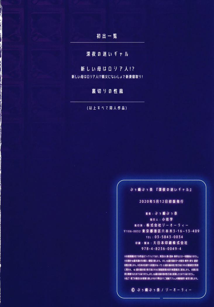 Shinya no Mayoi Gal